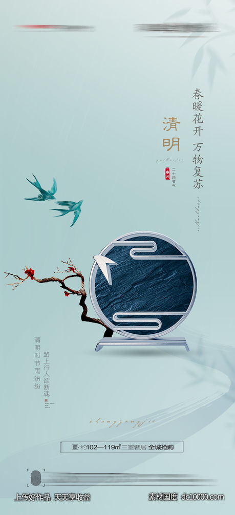 清明节海报-源文件-素材国度dc10000.com