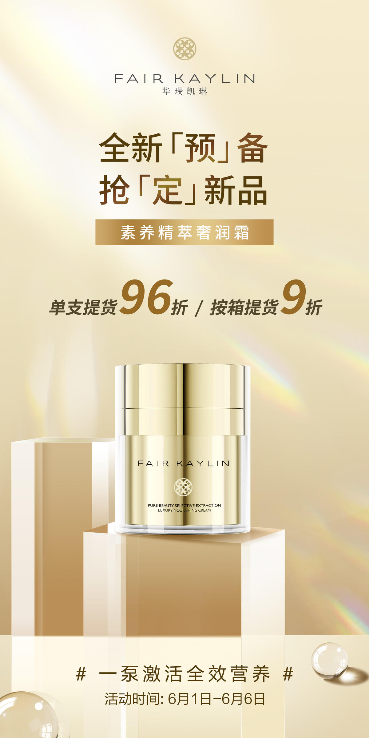 护肤品场景合成海报