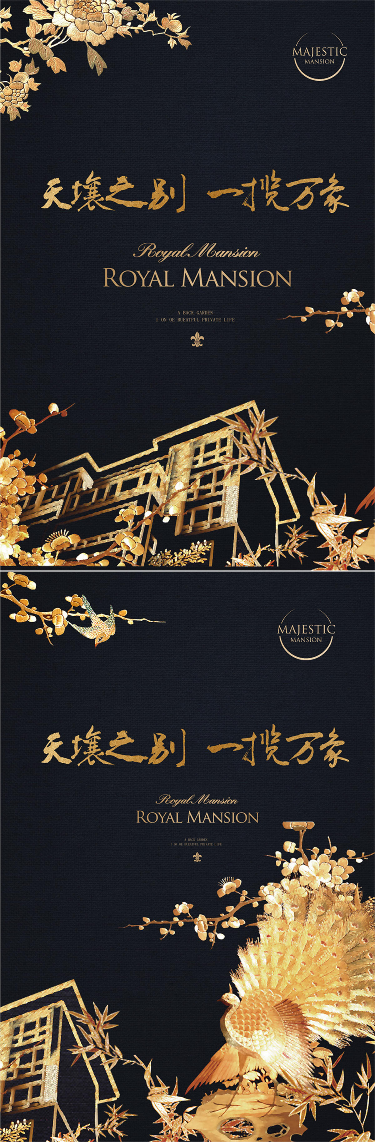 中式地产广告
