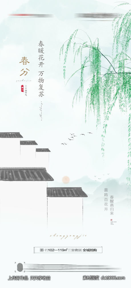 春分节气海报-源文件-素材国度dc10000.com