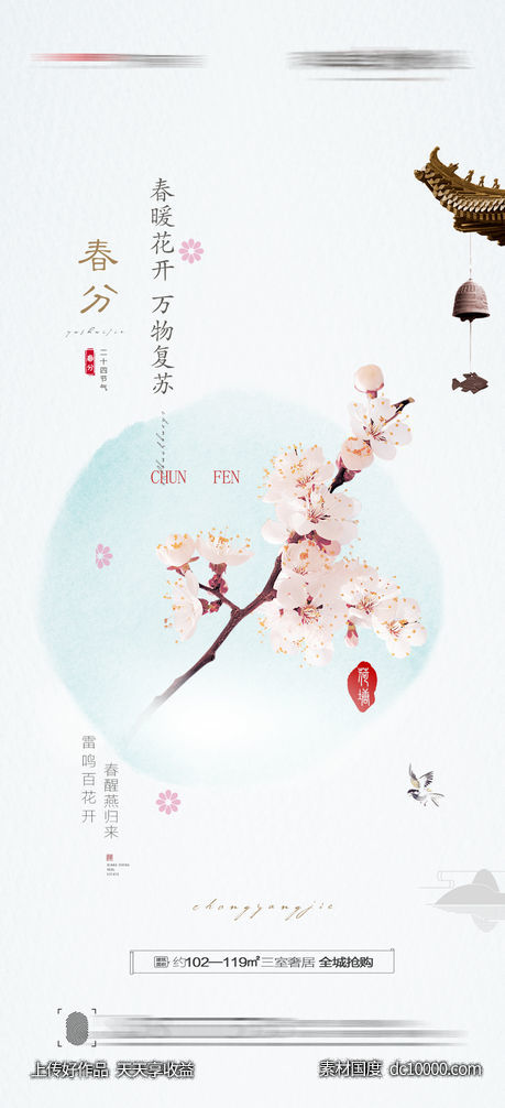 春分节气海报-源文件-素材国度dc10000.com