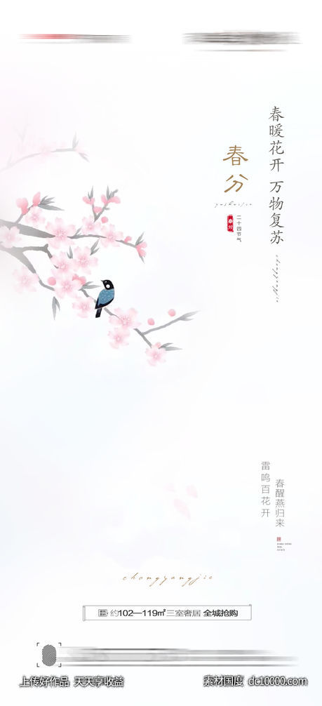 春分节气海报 - 源文件