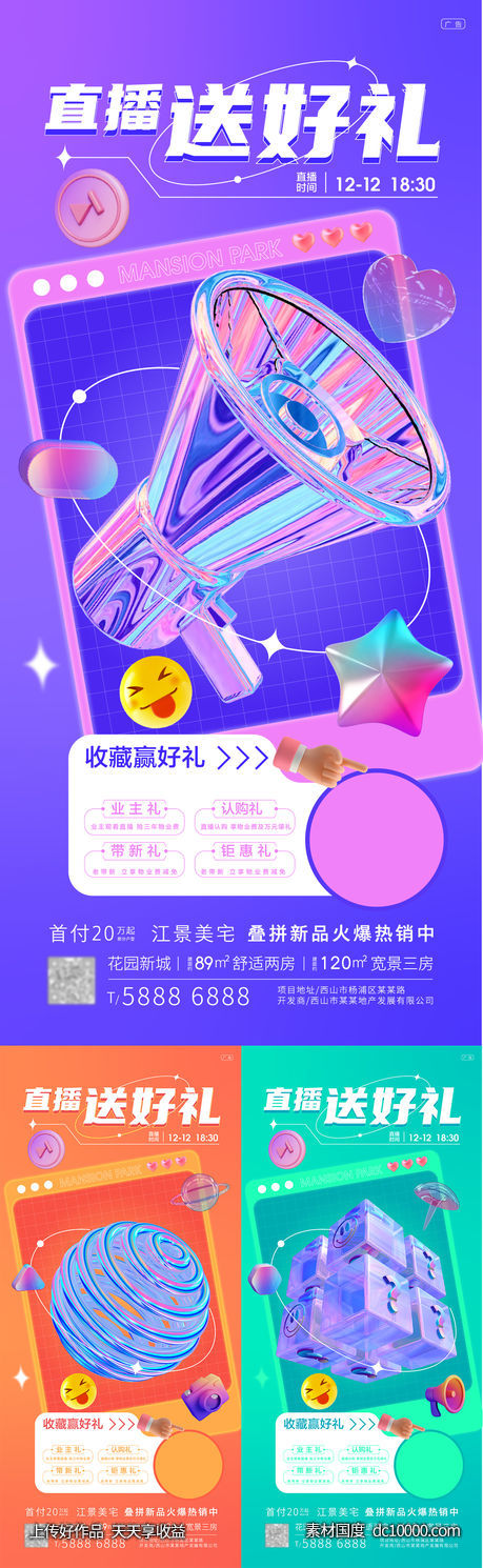 直播享好礼单屏-源文件-素材国度dc10000.com