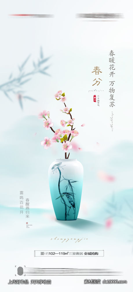 春分节气海报-源文件-素材国度dc10000.com