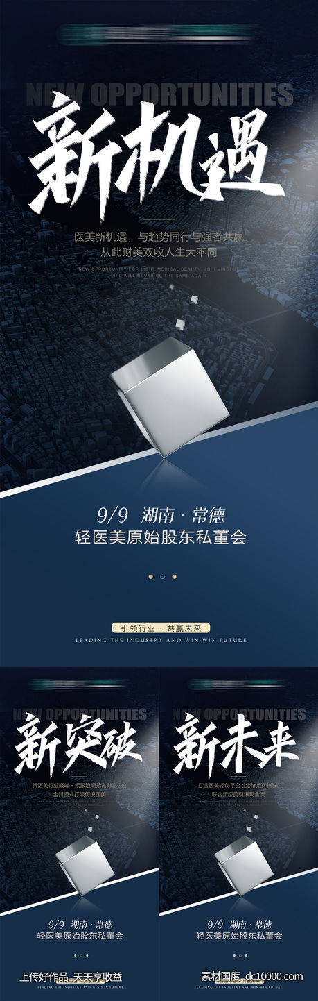 医美美业招商海报-源文件-素材国度dc10000.com