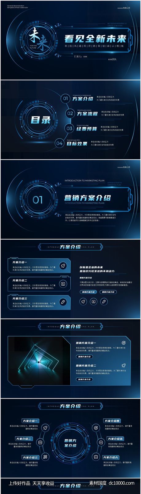 看见全新未来蓝色科技风通用营销策划PPT - 源文件