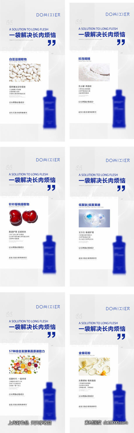 酵素减肥成分海报-源文件-素材国度dc10000.com