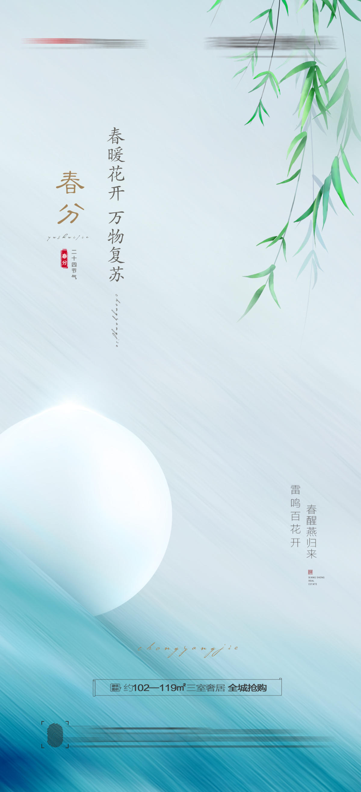 春分节气海报