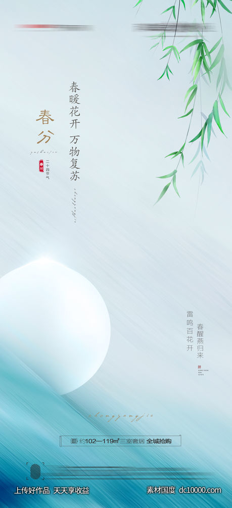 春分节气海报 - 源文件