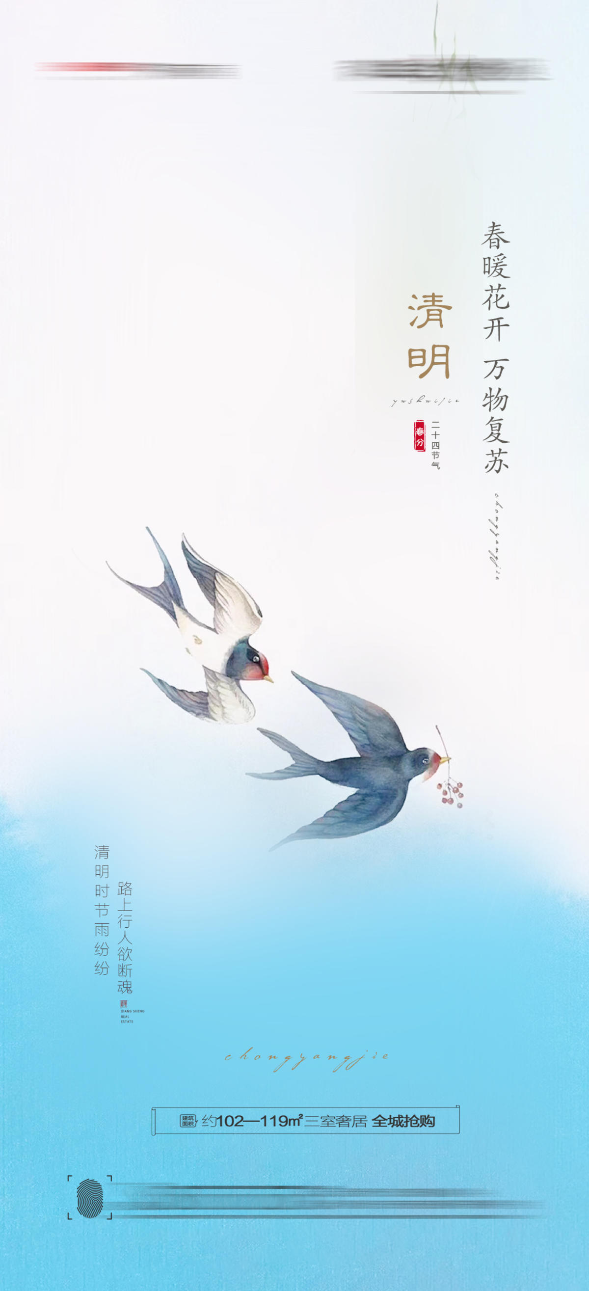 清明节气海报