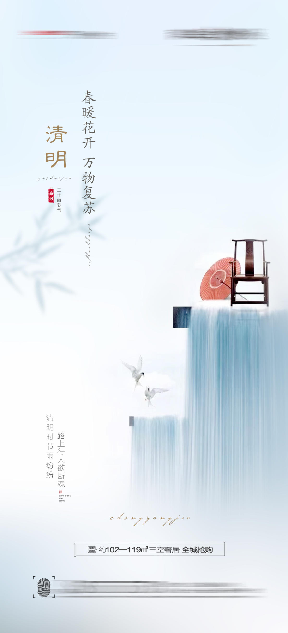 清明节创意海报