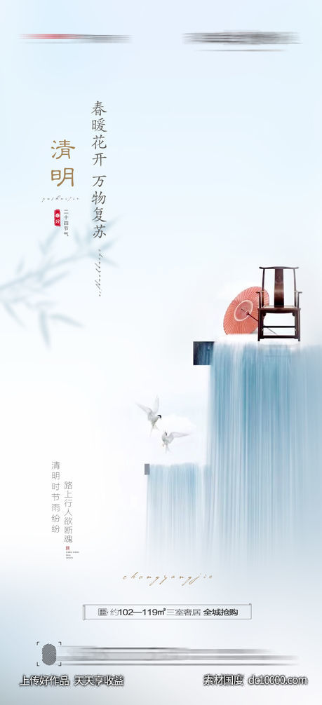 清明节创意海报-源文件-素材国度dc10000.com