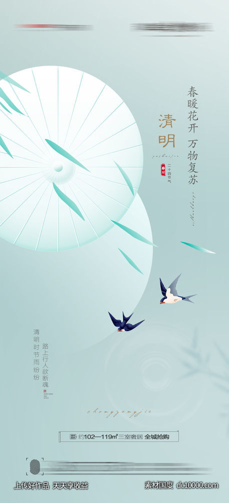 春分节气海报-源文件-素材国度dc10000.com
