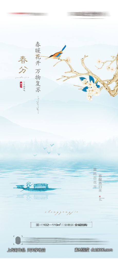 春分节气海报-源文件-素材国度dc10000.com