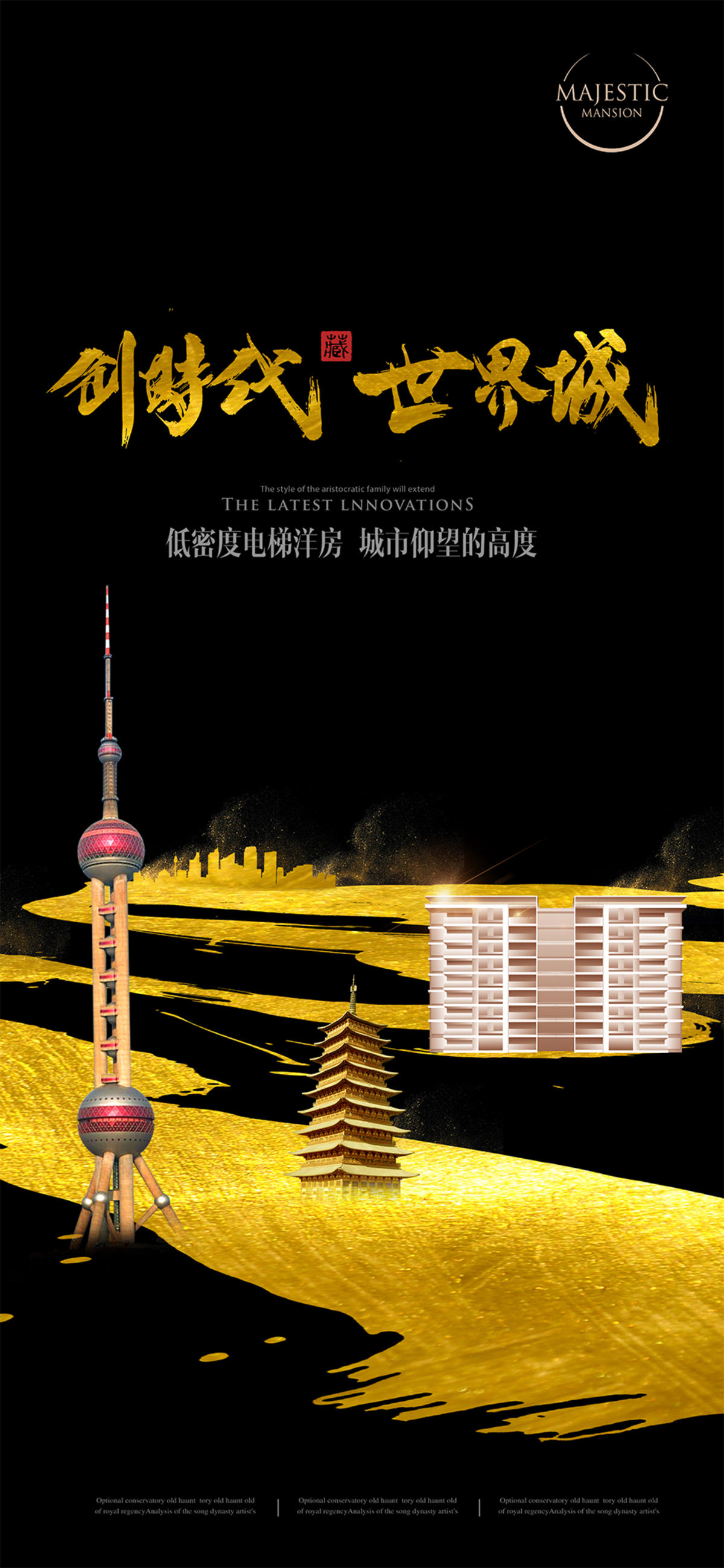 城市地标地产广告