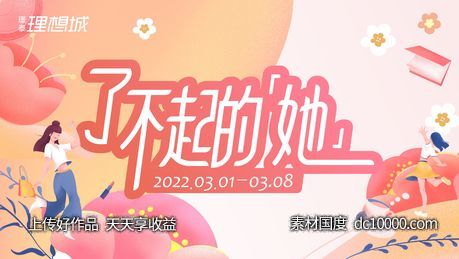 女神节商场活动kv - 源文件