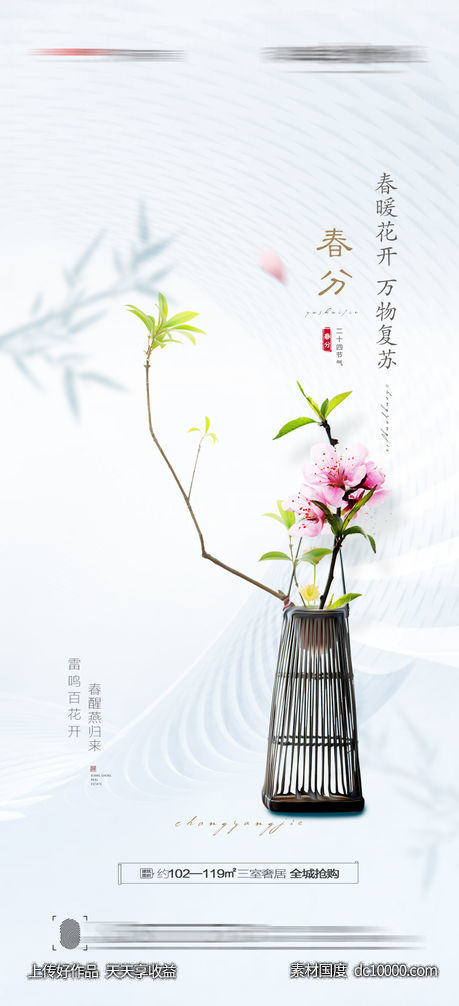 春分节气海报-源文件-素材国度dc10000.com