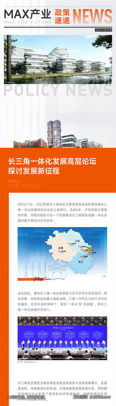 咨询新政政策微信长图 - 源文件