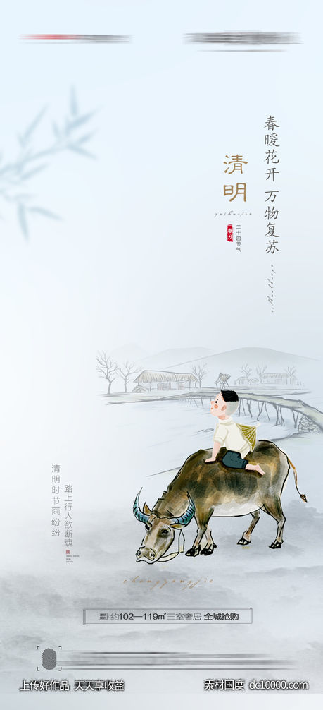 清明节海报-源文件-素材国度dc10000.com