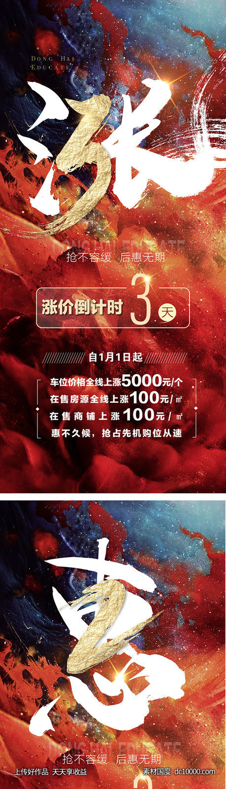 倒计时-源文件-素材国度dc10000.com