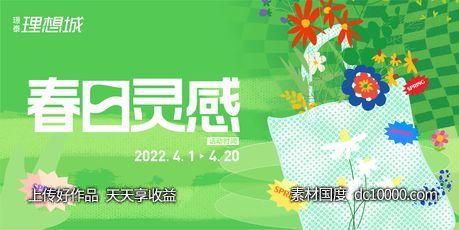春日灵感kv-源文件-素材国度dc10000.com