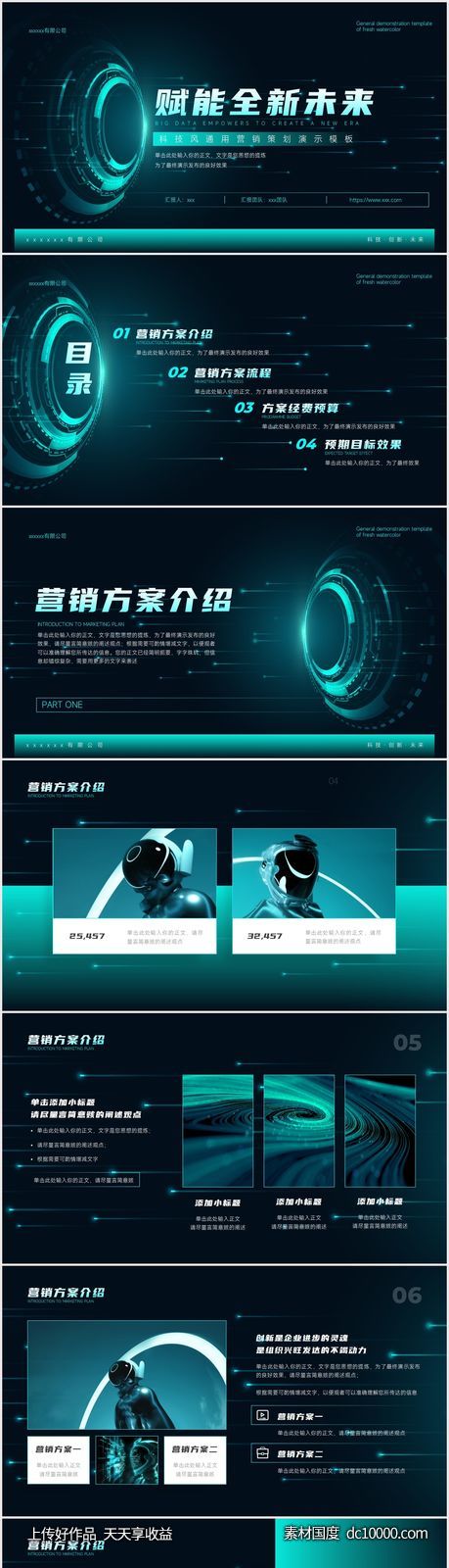 渐变绿色科技风通用产品介绍营销策划PPT-源文件-素材国度dc10000.com