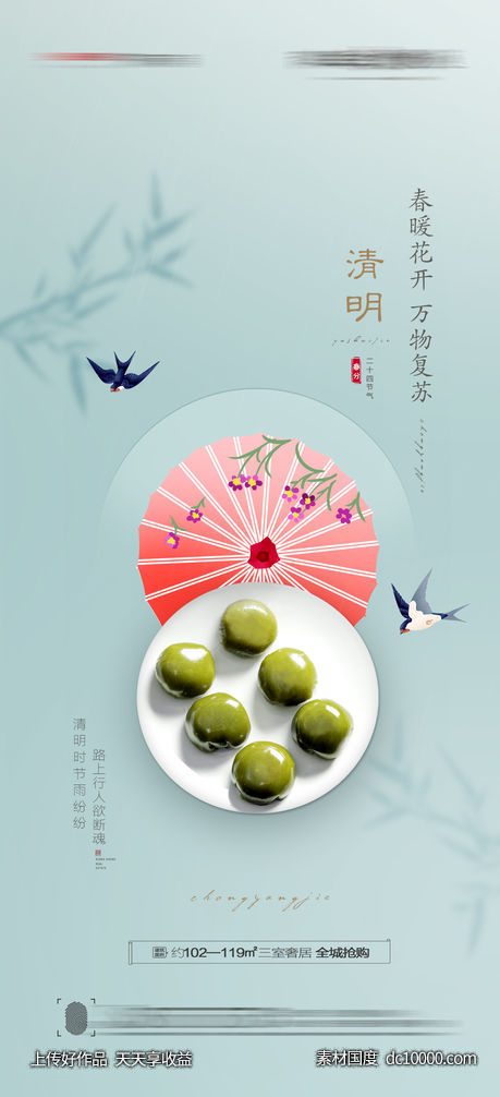 清明节海报-源文件-素材国度dc10000.com