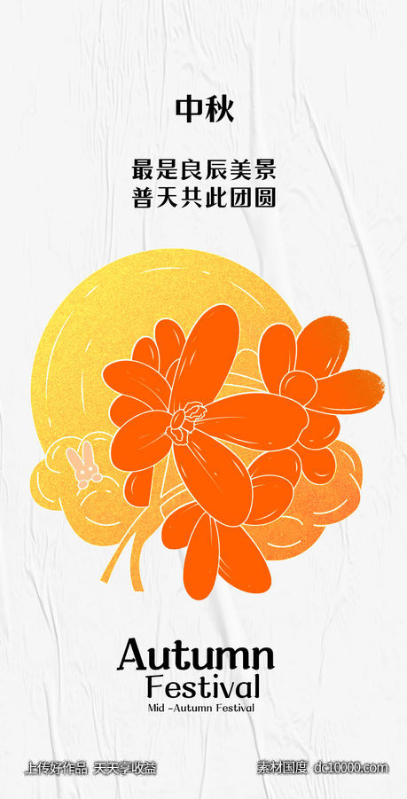 中秋节桂花海报 -源文件-素材国度dc10000.com