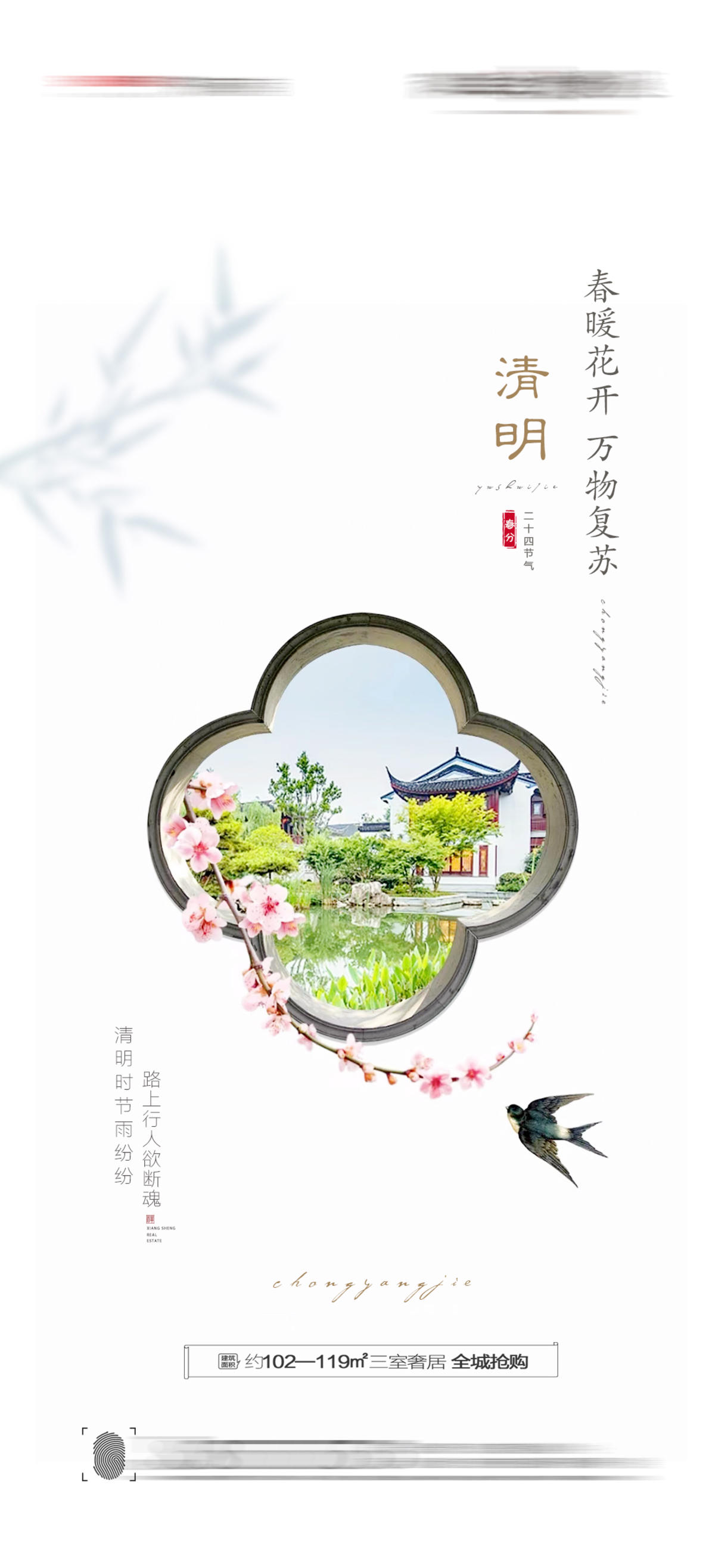 清明节创意海报