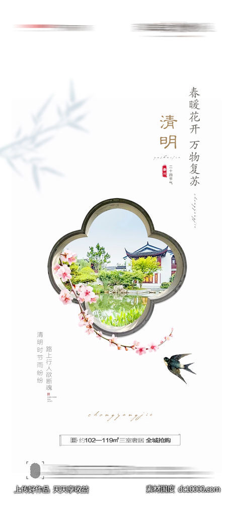 清明节创意海报-源文件-素材国度dc10000.com