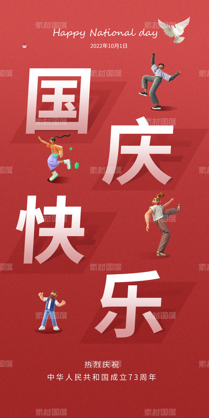 国庆海节立体文字海报