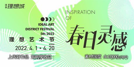 春日灵感kv-源文件-素材国度dc10000.com