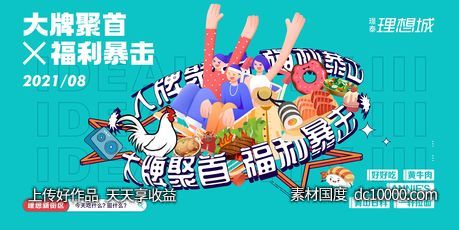 商场美食广场活动展板-源文件-素材国度dc10000.com
