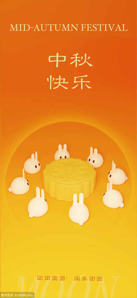 中秋橙色卡通兔子简约 - 源文件
