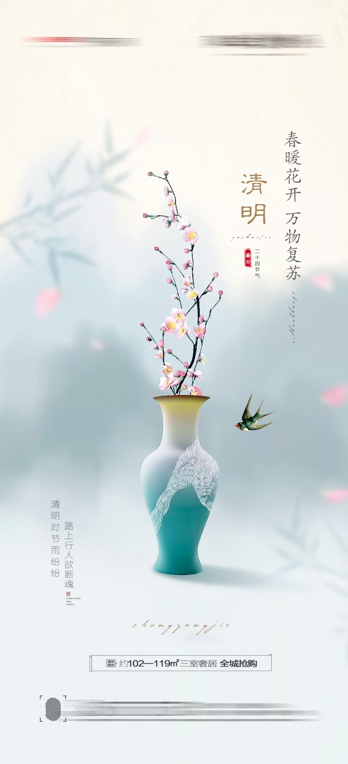 清明节创意海报