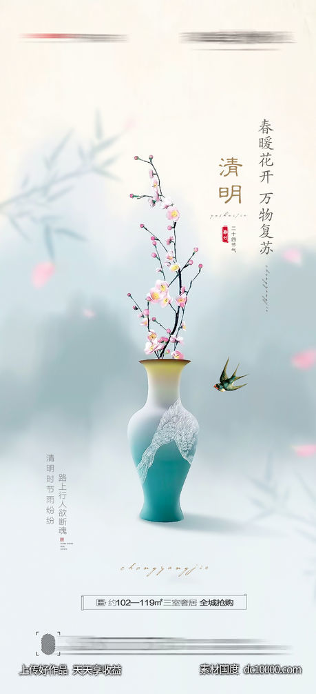 清明节创意海报-源文件-素材国度dc10000.com