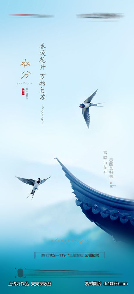 春分节气海报-源文件-素材国度dc10000.com