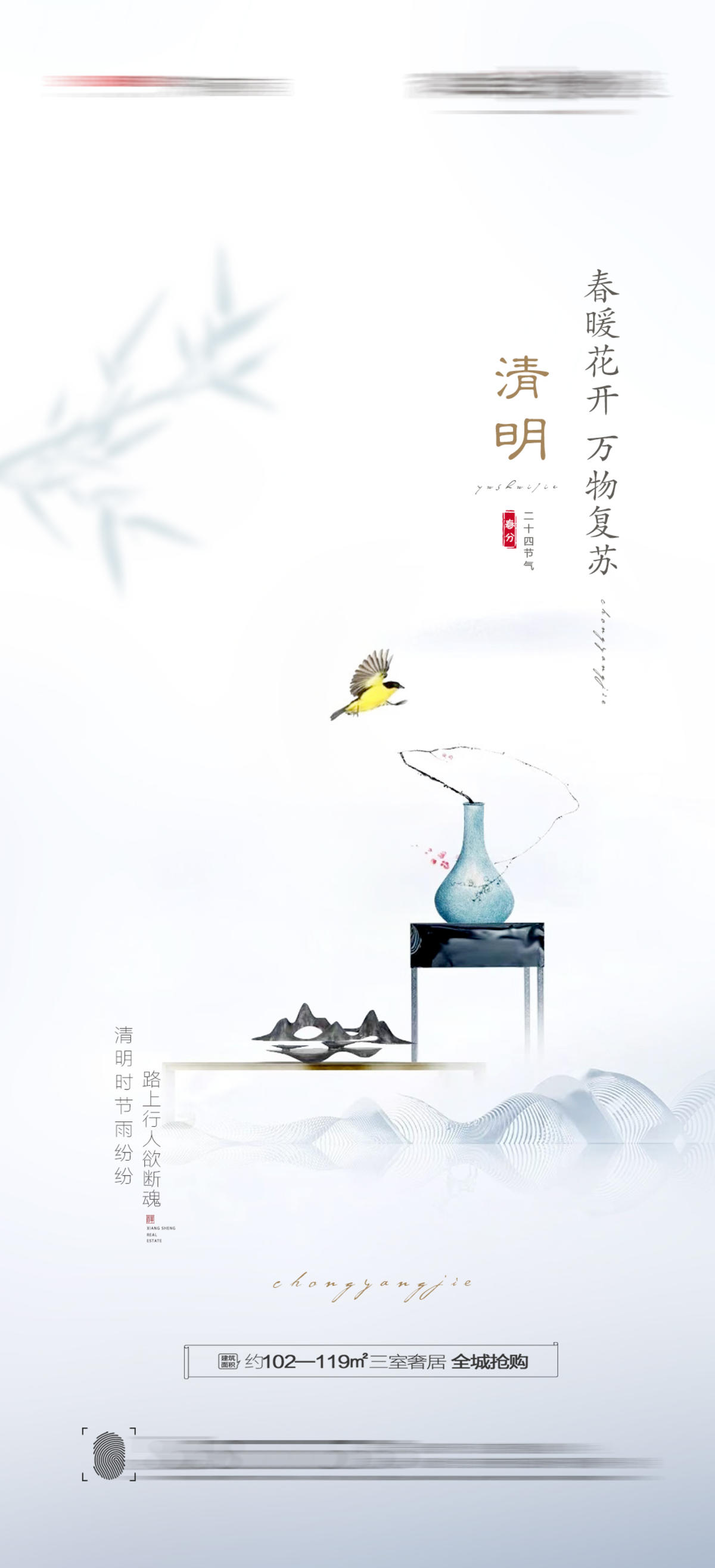 清明节创意海报