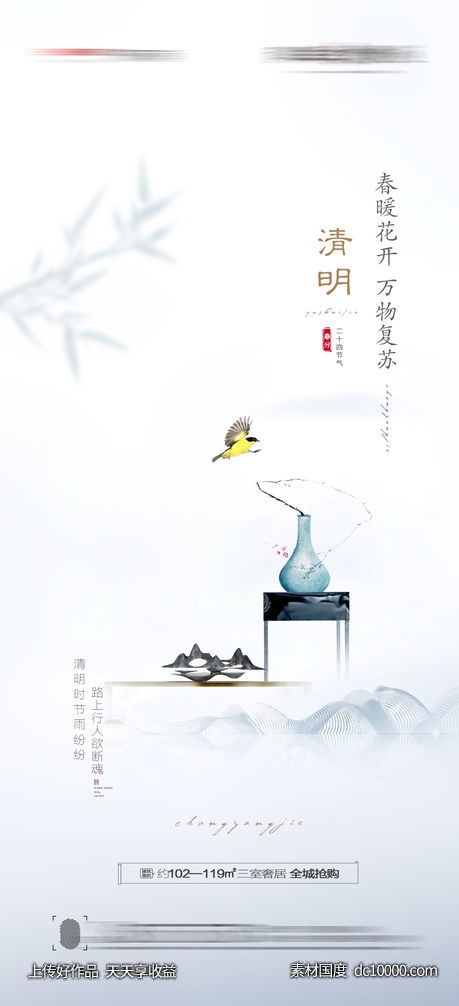 清明节创意海报-源文件-素材国度dc10000.com