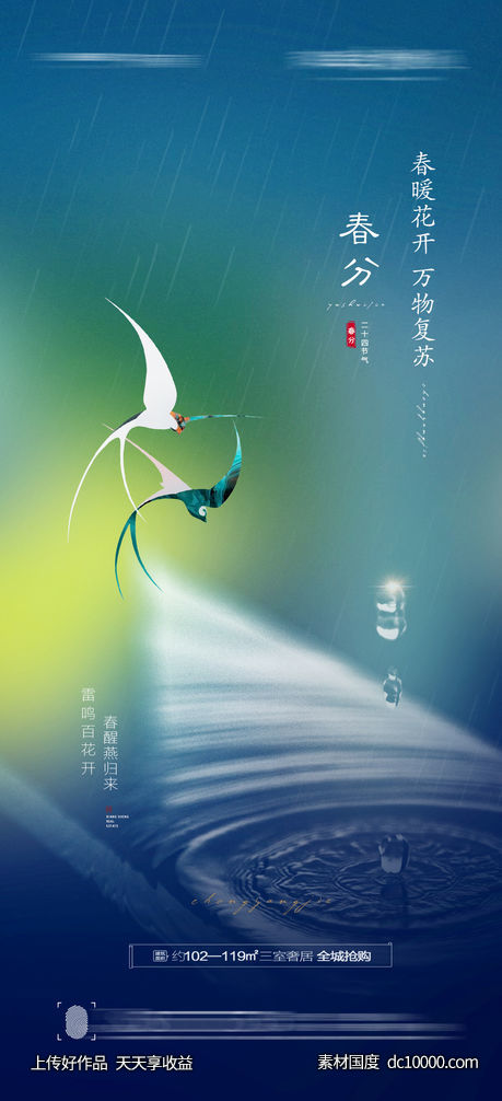 春分节气海报-源文件-素材国度dc10000.com