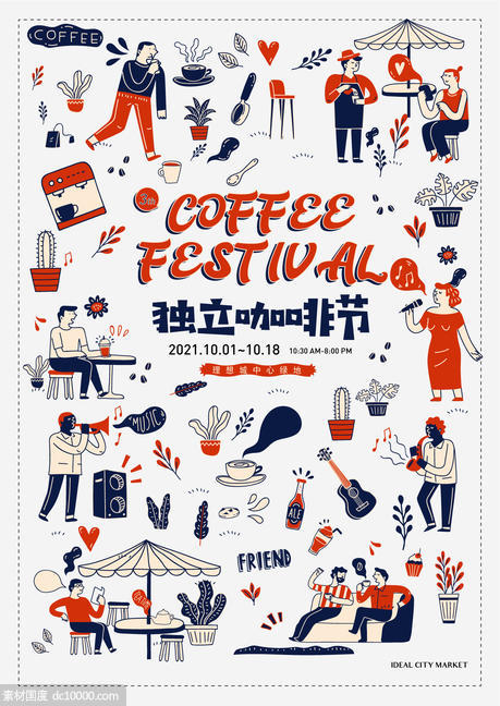 咖啡节咖啡店文化海报 - 源文件