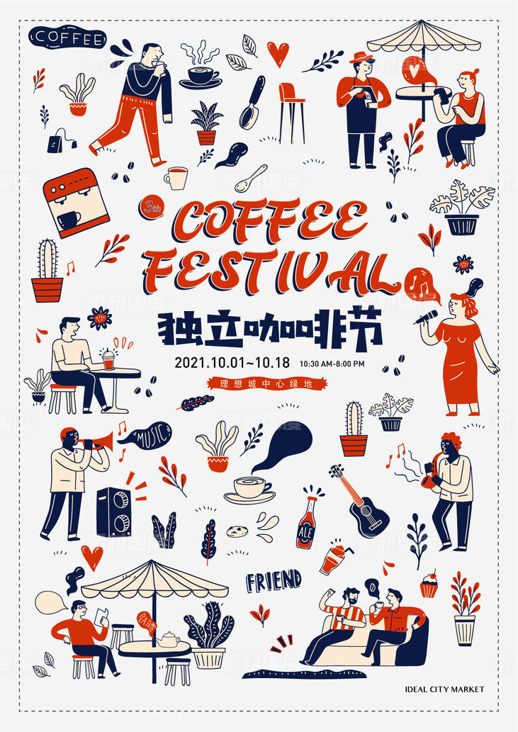 咖啡节咖啡店文化海报