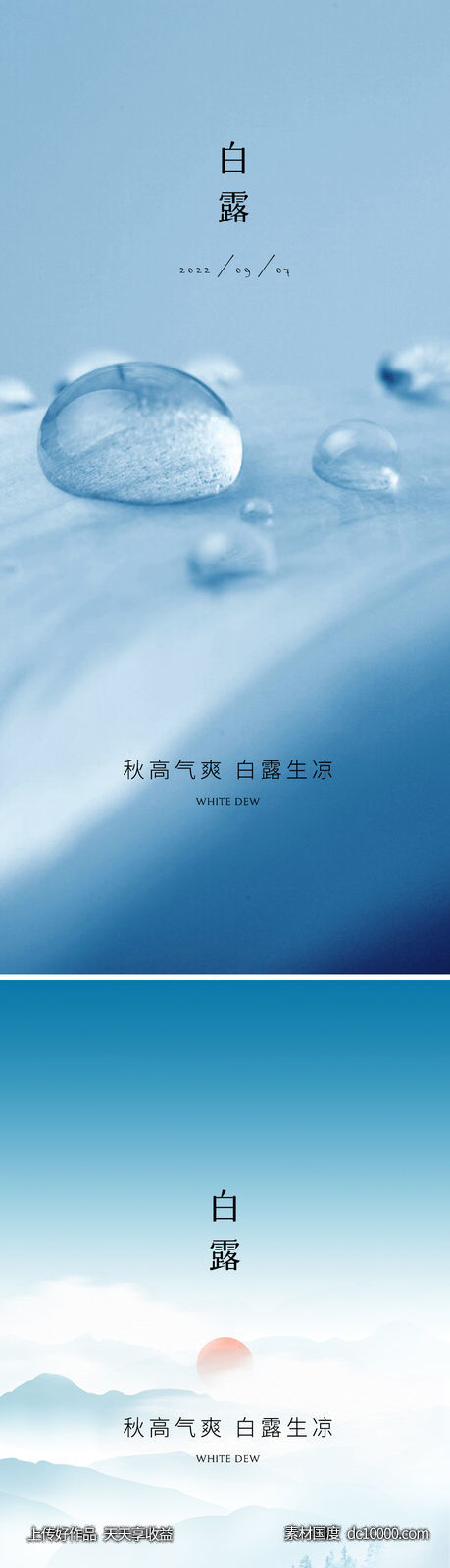 白露寒露节气-源文件-素材国度dc10000.com