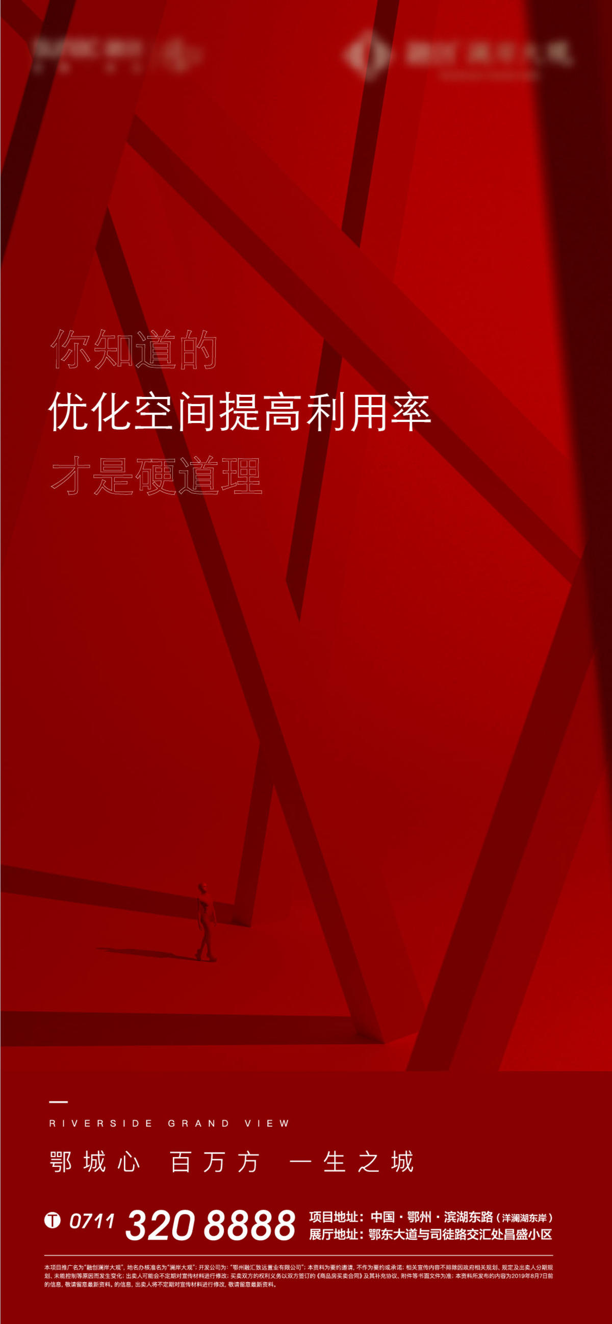 地产 户型 美学 质感 空间 艺术 红色 开盘 热销