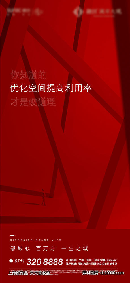 地产 户型 美学 质感 空间 艺术 红色 开盘 热销-源文件-素材国度dc10000.com