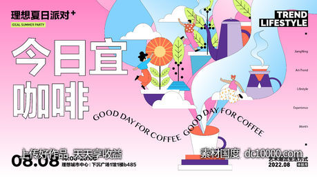 咖啡文化节kv-源文件-素材国度dc10000.com