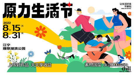 原力生活节kv-源文件-素材国度dc10000.com