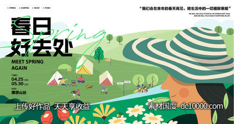 春日好去处kv-源文件-素材国度dc10000.com
