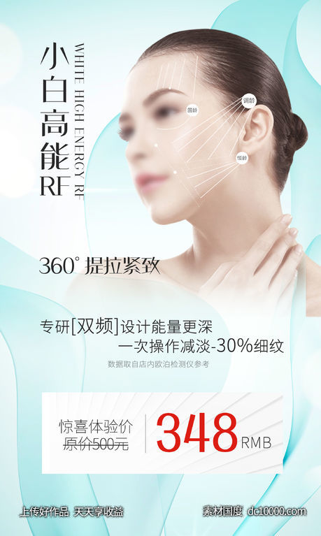 小白高能RF-源文件-素材国度dc10000.com