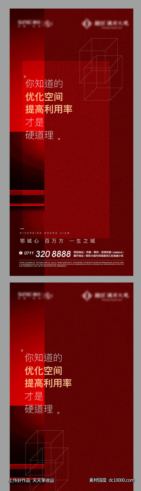地产 户型 美学 质感 空间 艺术 红色 开盘 热销-源文件-素材国度dc10000.com
